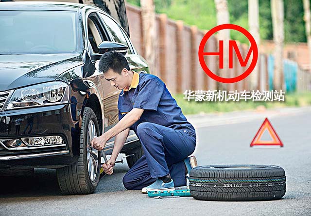 華蒙新機(jī)動車檢測站